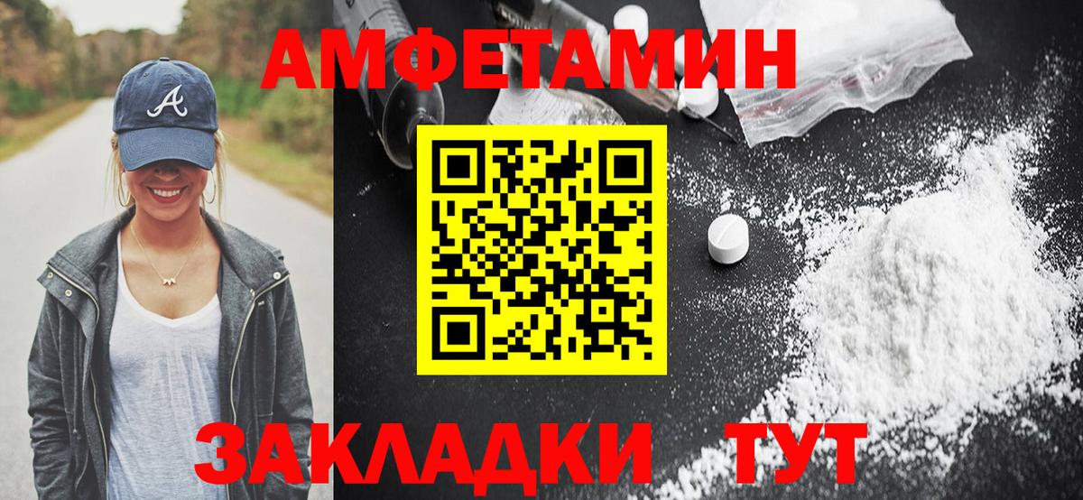 АМФ  Amphetamine VHQ  АМФ  Киров  Вход с VPN 