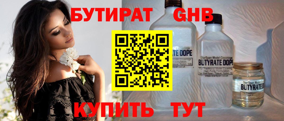 Бутират бутик  Вход с VPN  БУТИРАТ  Киров 