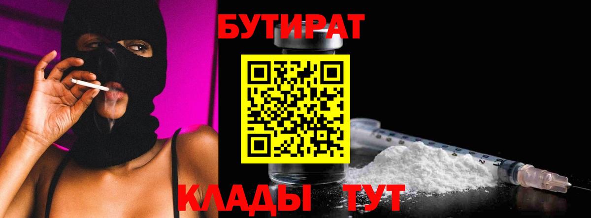 БУТИРАТ BDO 33% Киров