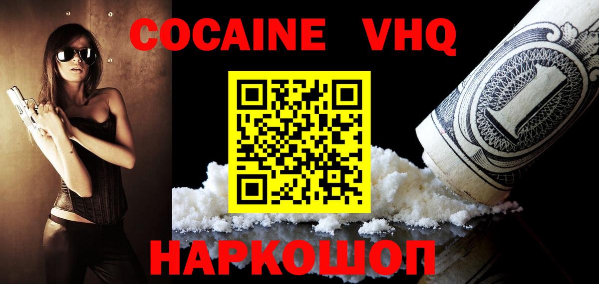 Киров  COCAIN Columbia  Вход с VPN  Кокаин  Кокаин 98% 