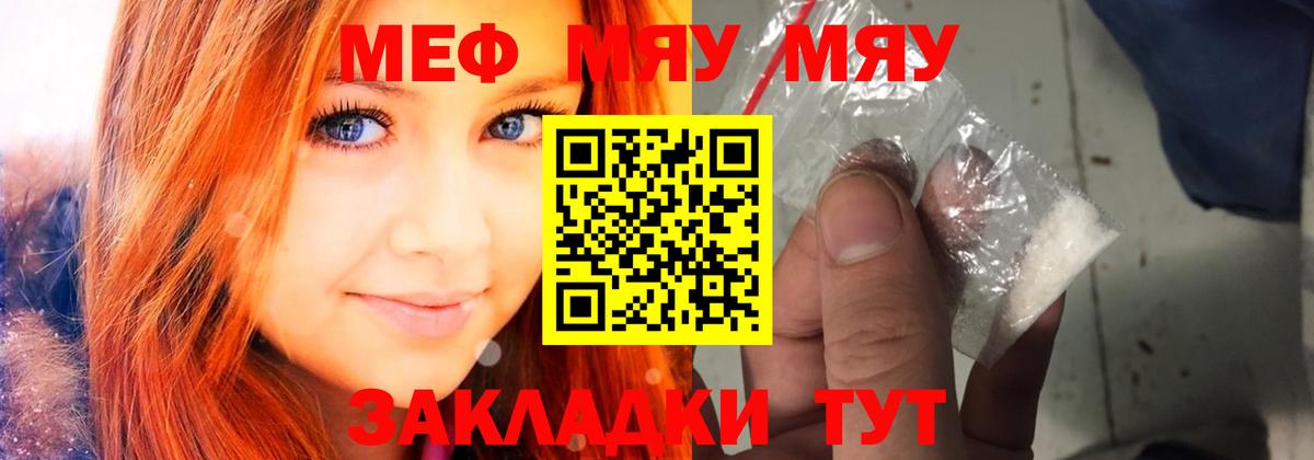 МЕФ мука  МЕФ мяу мяу  Вход с VPN  Киров 