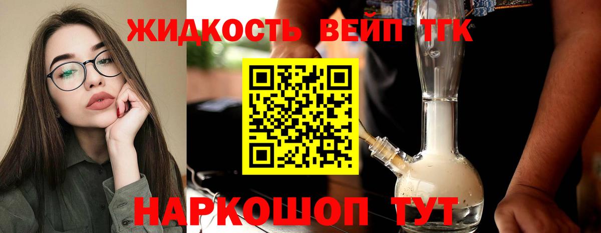 Киров  Дистиллят ТГК вейп с тгк  купить   Дистиллят ТГК концентрат  Вход с VPN 